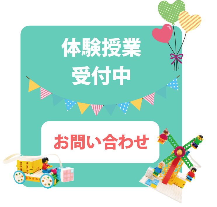 他県授業受付中　お問い合わせ