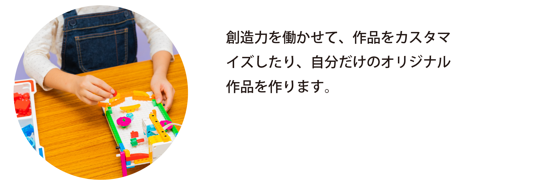 1作る ブロックで車や遊園地の乗り物、ゲーム機などを作ります。構造や動きのしくみがわかります。